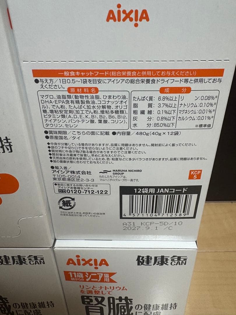 84袋入り　健康缶　猫用パウチ　腎臓の健康維持　エイジングケア　まぐろペースト