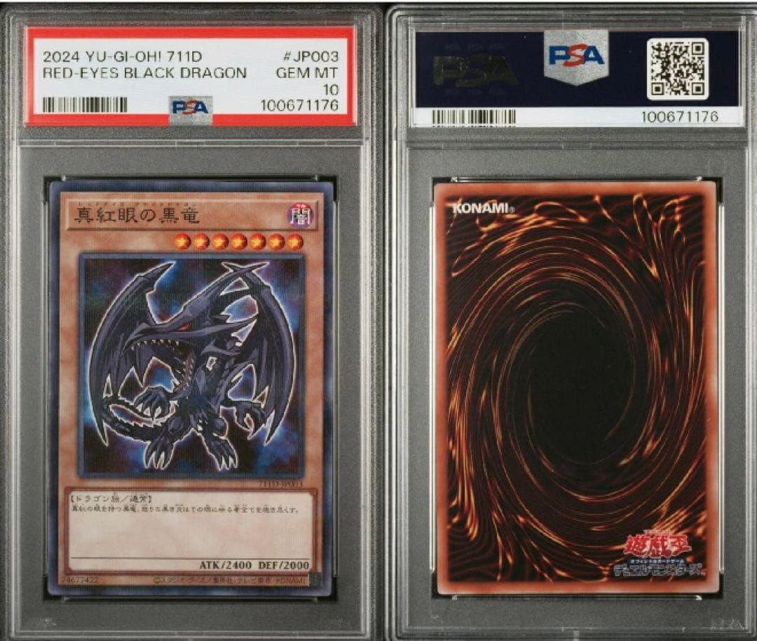 【PSA10連番】遊戯王　ハイチュウ　プロモ　青眼の白龍・真紅眼の黒竜 セット