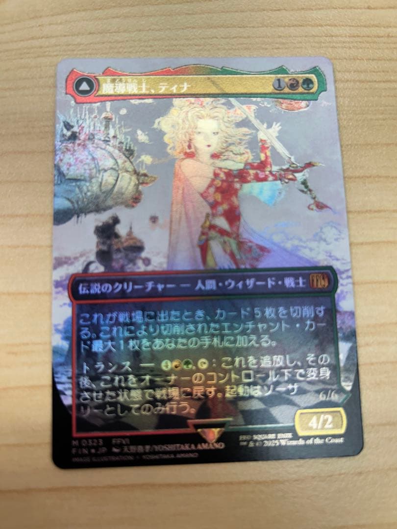 MTG「魔導戦士、ティナ/幻獣の血を引く少女、ティナ」ボーダーレスfoil