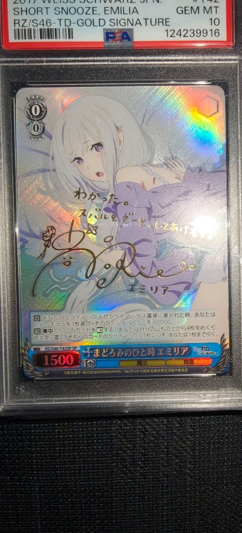 PSA10 まどろみのひと時エミリアspサイン　ヴァイスシュバルツ