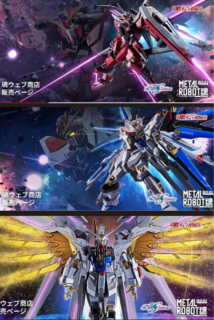 L ROBOT魂 ストライクフリーダムガンダム弐式＆その他3点セット