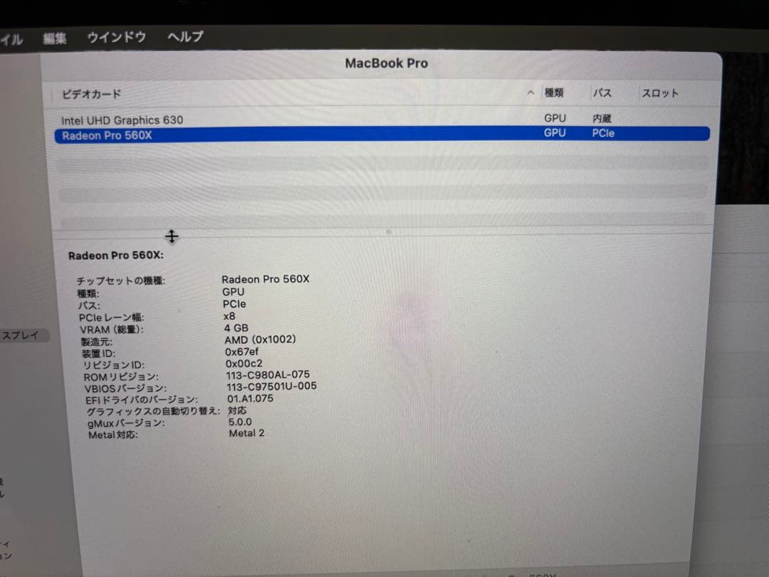 MacBook Pro 15インチ A1990 i9 Radeon Pro