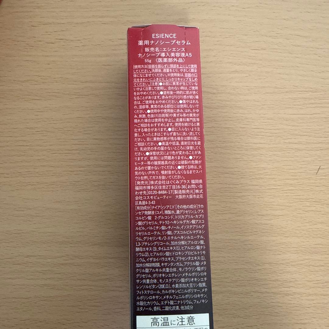 ESIENCE 薬用ナノシープセラム導入美容液