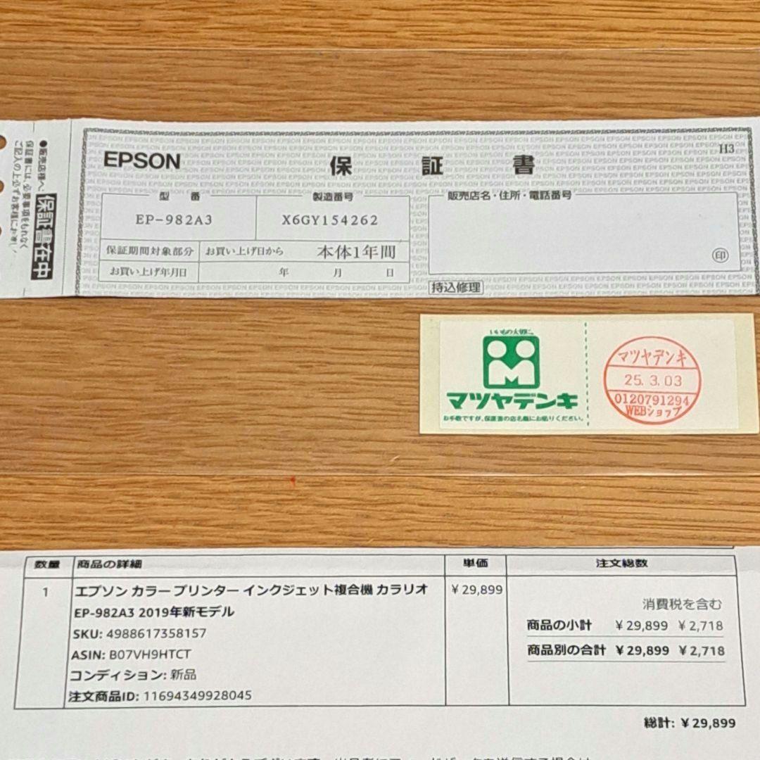 EPSONカラープリンターインクジェット複合機カラリオEPSONEP-982A3