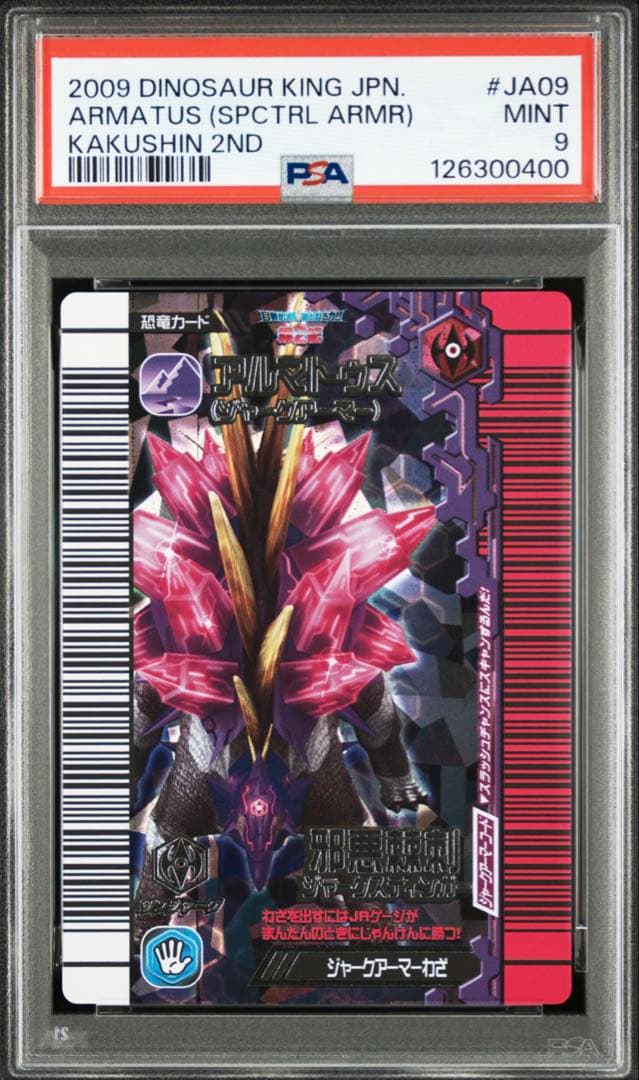 【PSA9 鑑定品】恐竜キング2009年 アマトゥス ジャークアーマー