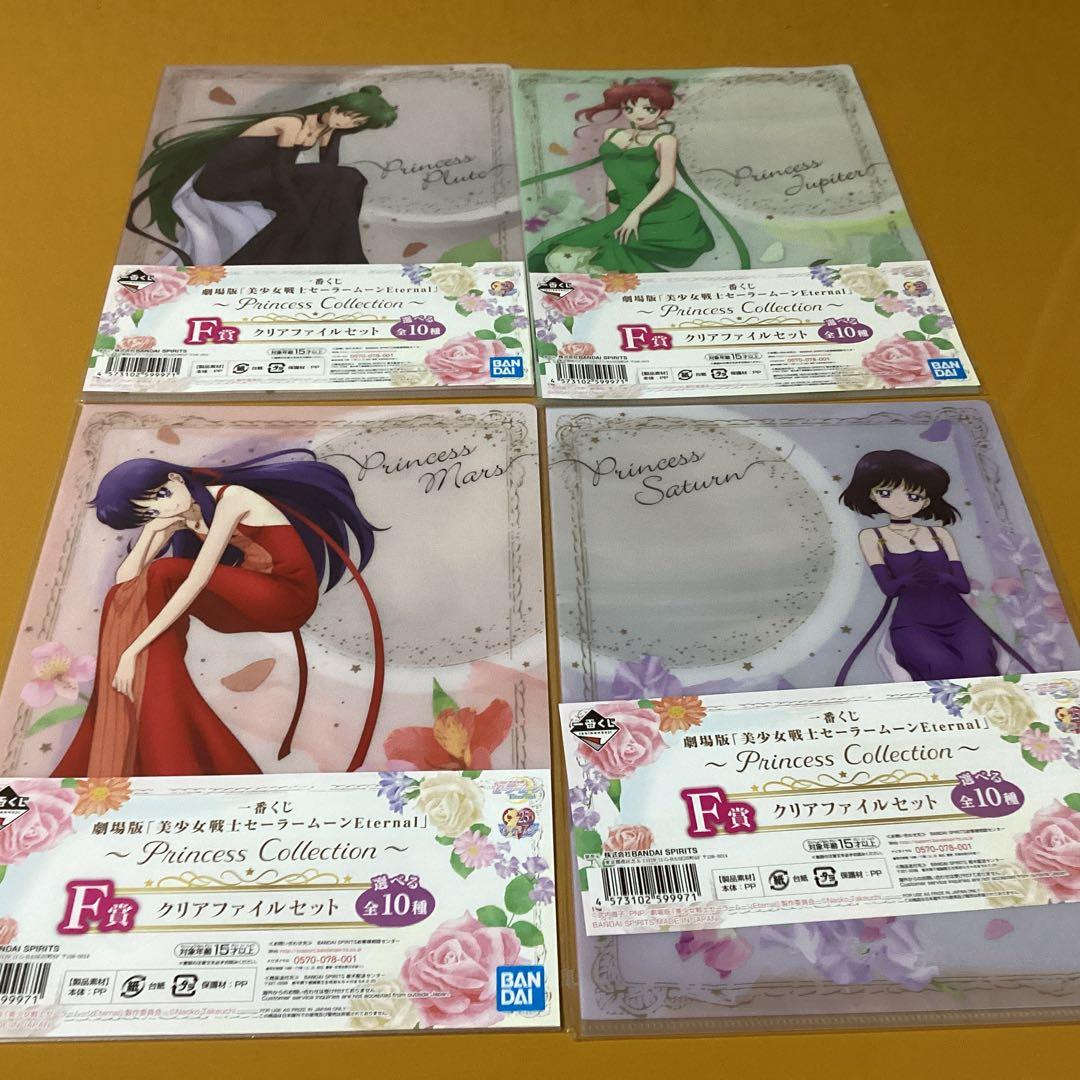 2869劇場版美少女戦士セーラームーン　Eternal クリアファイル