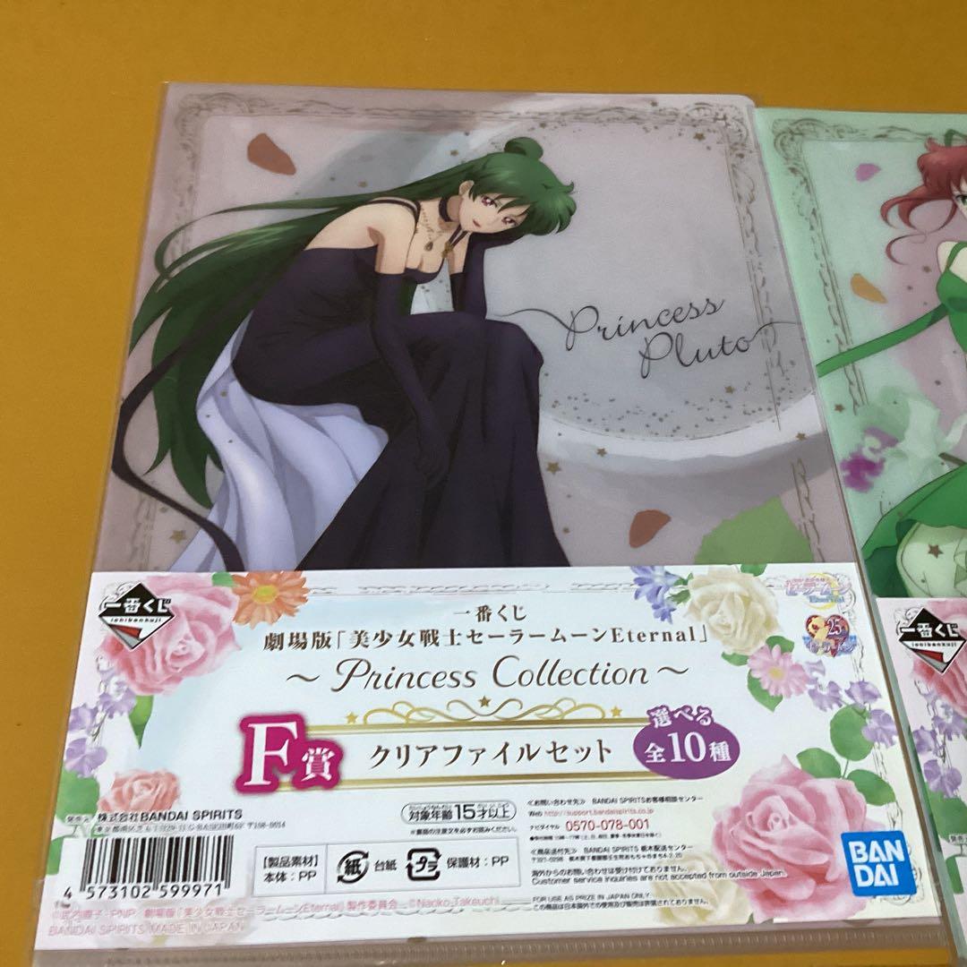 2869劇場版美少女戦士セーラームーン　Eternal クリアファイル