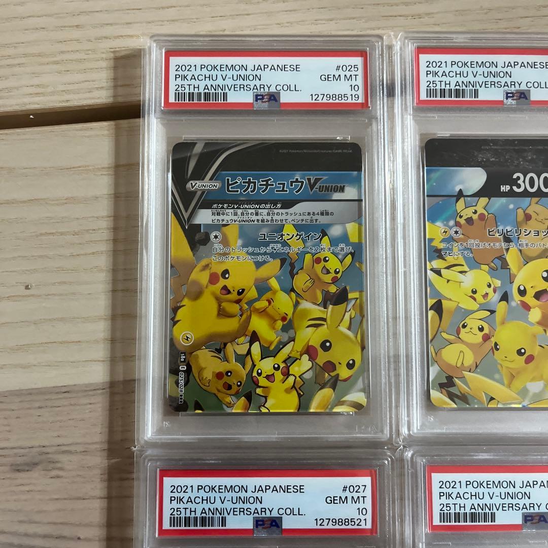ピカチュウVUNION PSA10 4連番　ワンオーナー