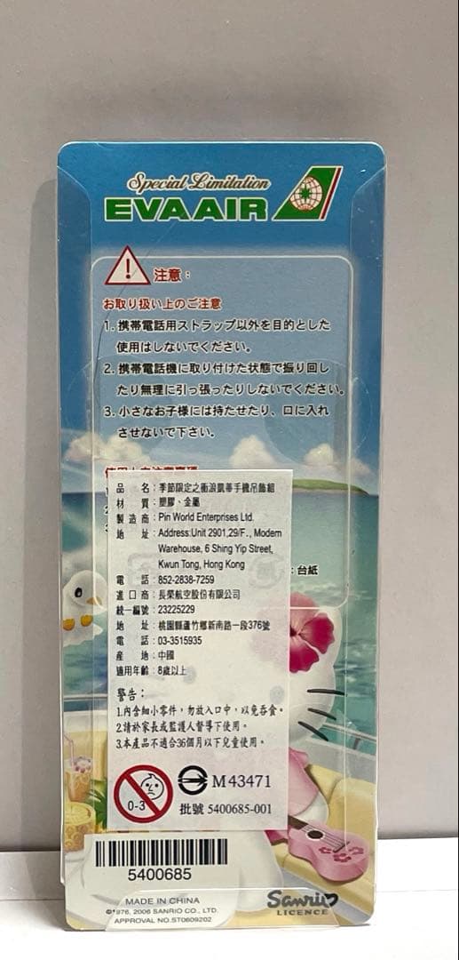 J*_様 ハローキティ EVAAIR エバ航空　根付 ストラップ