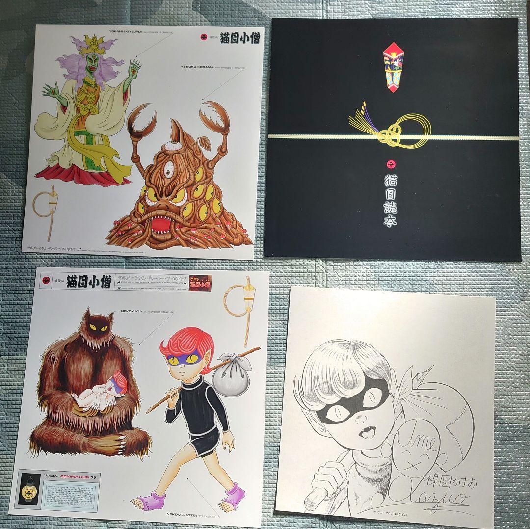 妖怪伝 猫目小僧 全24話 LD BOX 楳図かずお レーザーディスク　アニメ