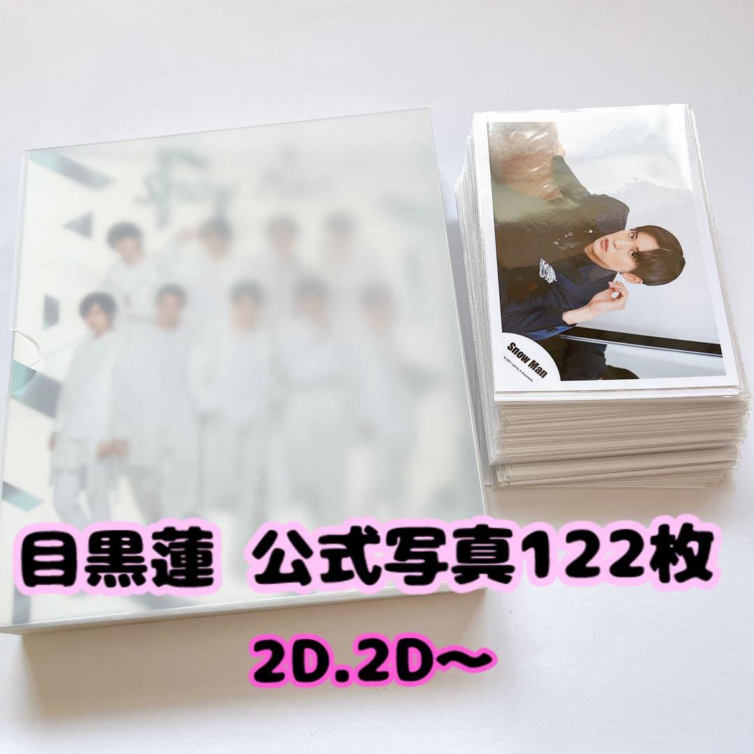 Man 目黒蓮 公式写真 まとめ売り アルバム