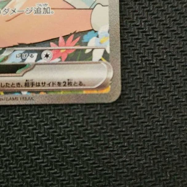 リーリエのピッピex　sar