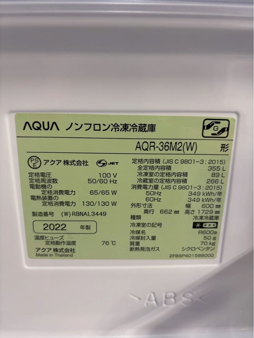 【doggo】AQUA 冷蔵庫 355L AQR-36M2 2022年製