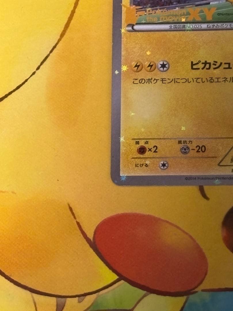 【良品】 ピッチのピカチュウ 笑顔版XY-P Jリーグ イベント限定配布プロモ