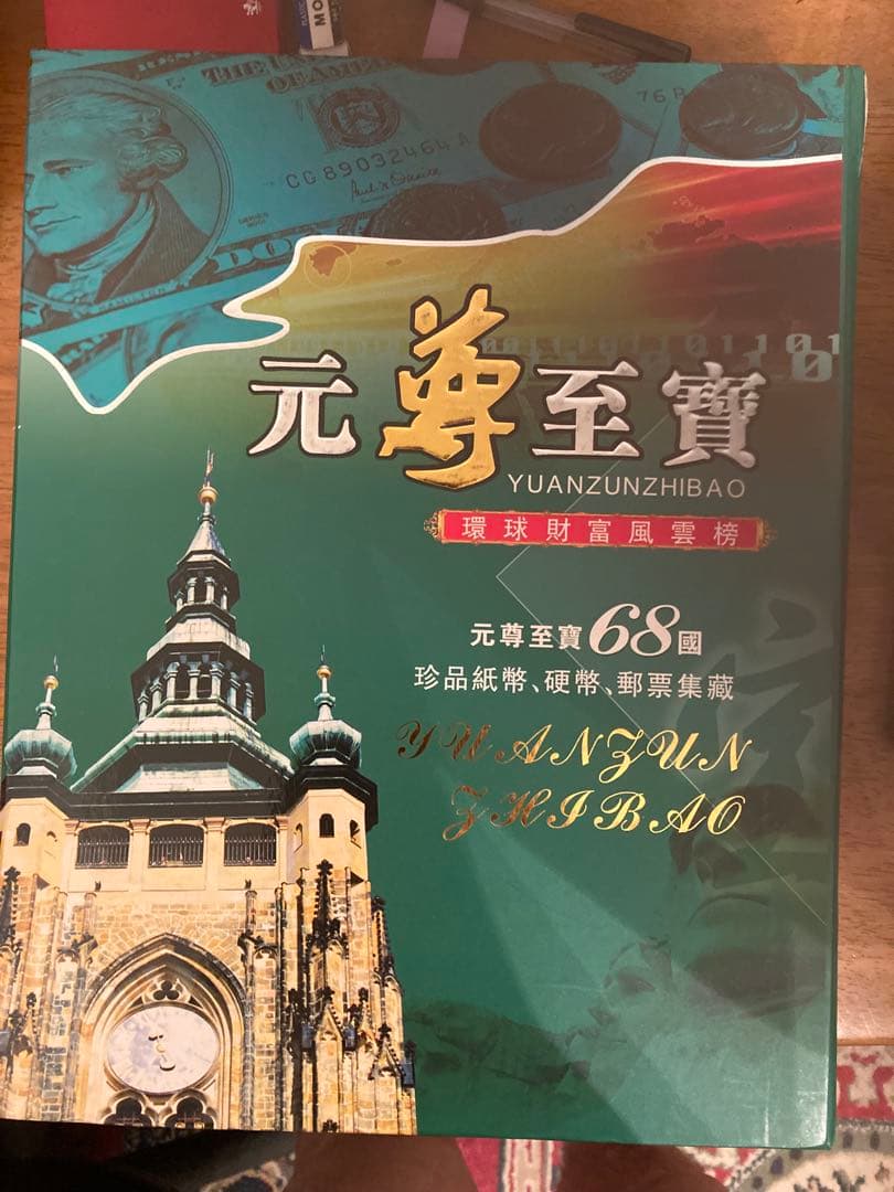 元尊至宝　　当日発送