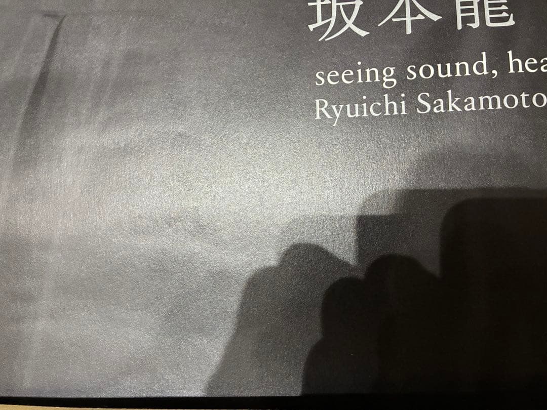 坂本龍一 さん ポスター