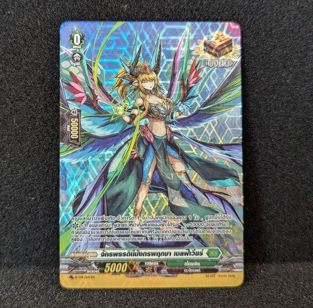 【海外限定】天恵の源竜王ブレスファボール　イラスト違い　タイ語版