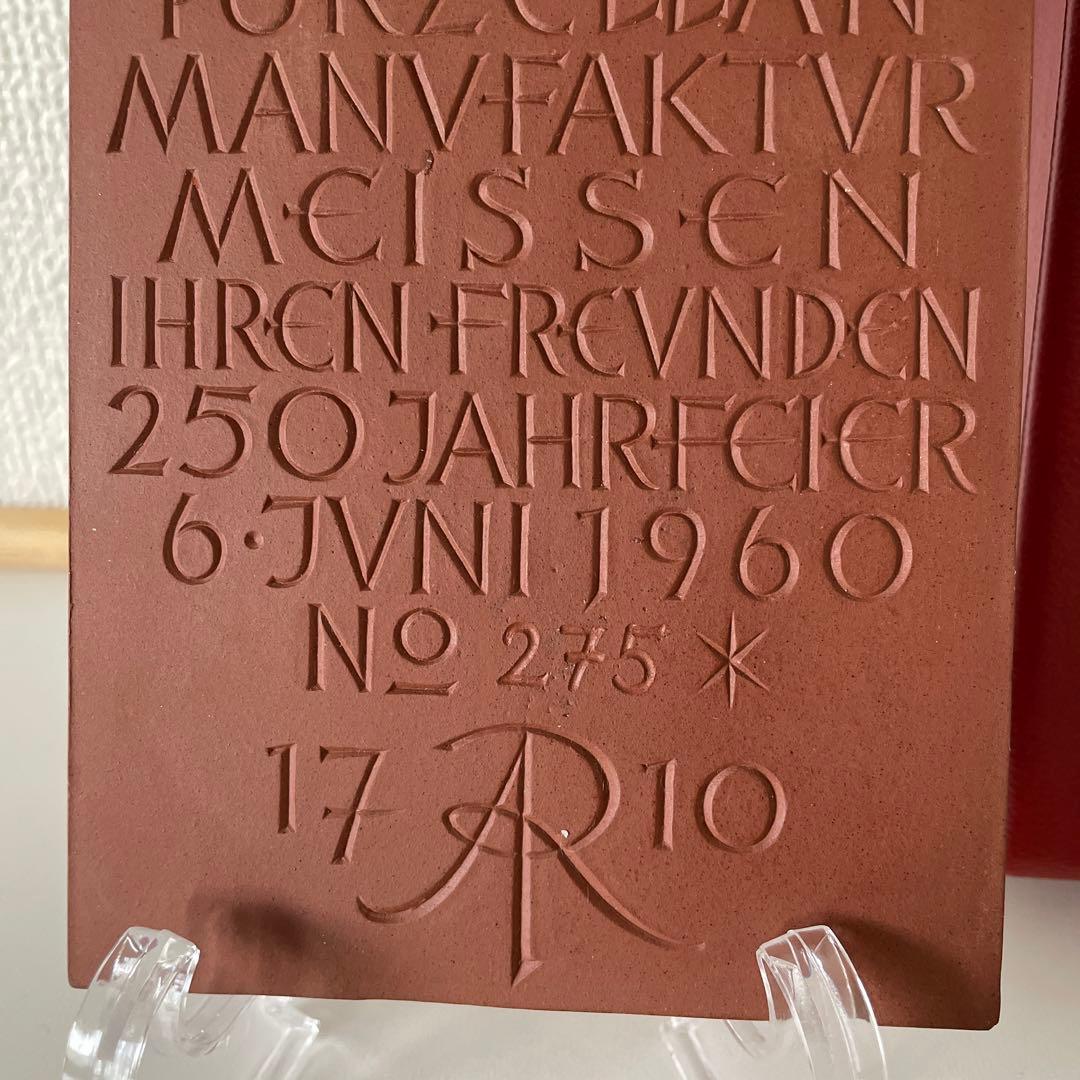 １９６０年・２５０周年記念・レリーフ・SiriNo.２７５・箱・Meissen・
