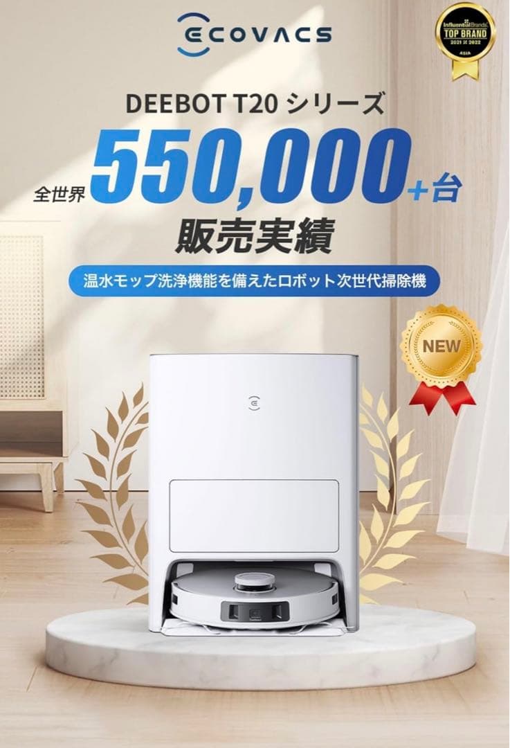 【新品・未使用品】ECOVACS DEEBOT T20 ロボット掃除機