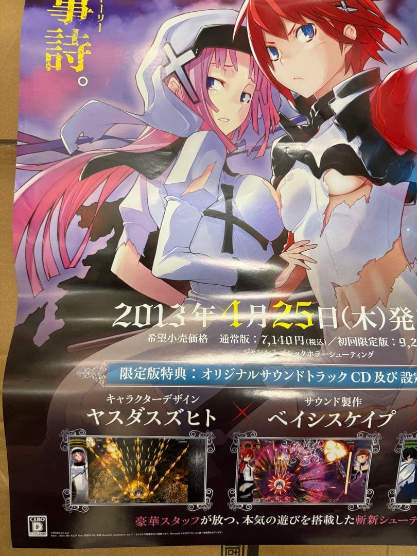 カラドリウス　店頭販促用ポスター