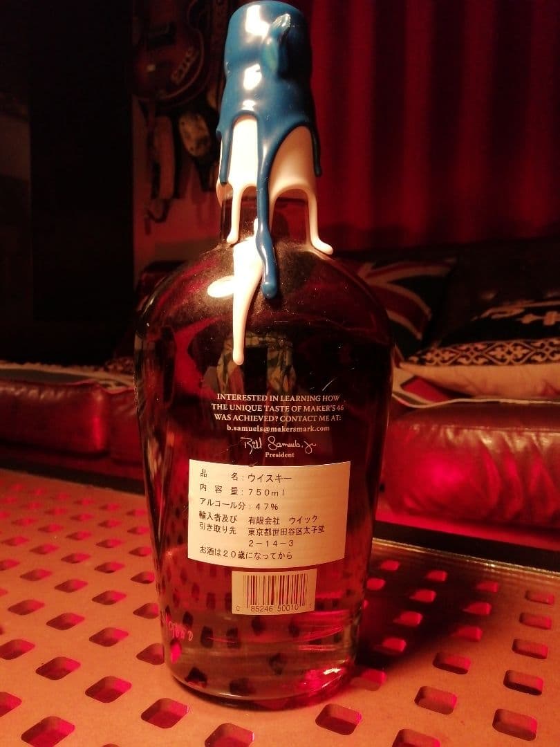 メーカーズマーク46 古酒