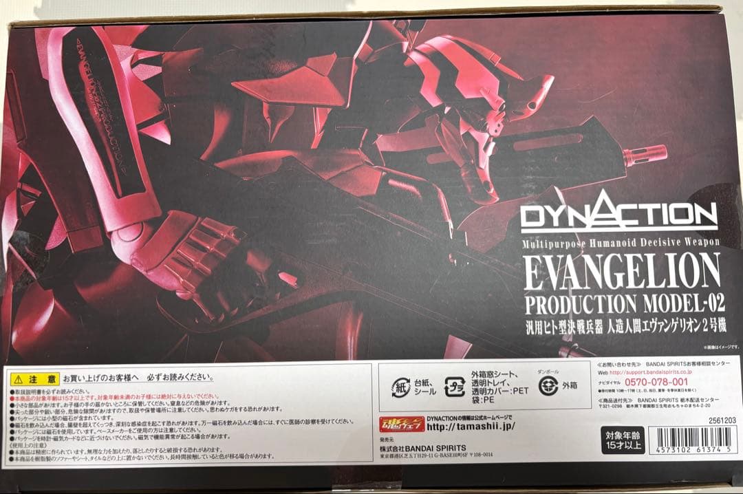 DYNACTION 汎用ヒト型決戦兵器 人造人間エヴァンゲリオン2号機 完成品