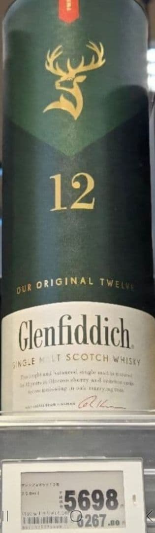 高級ウイスキー　かなりお得な二本売り