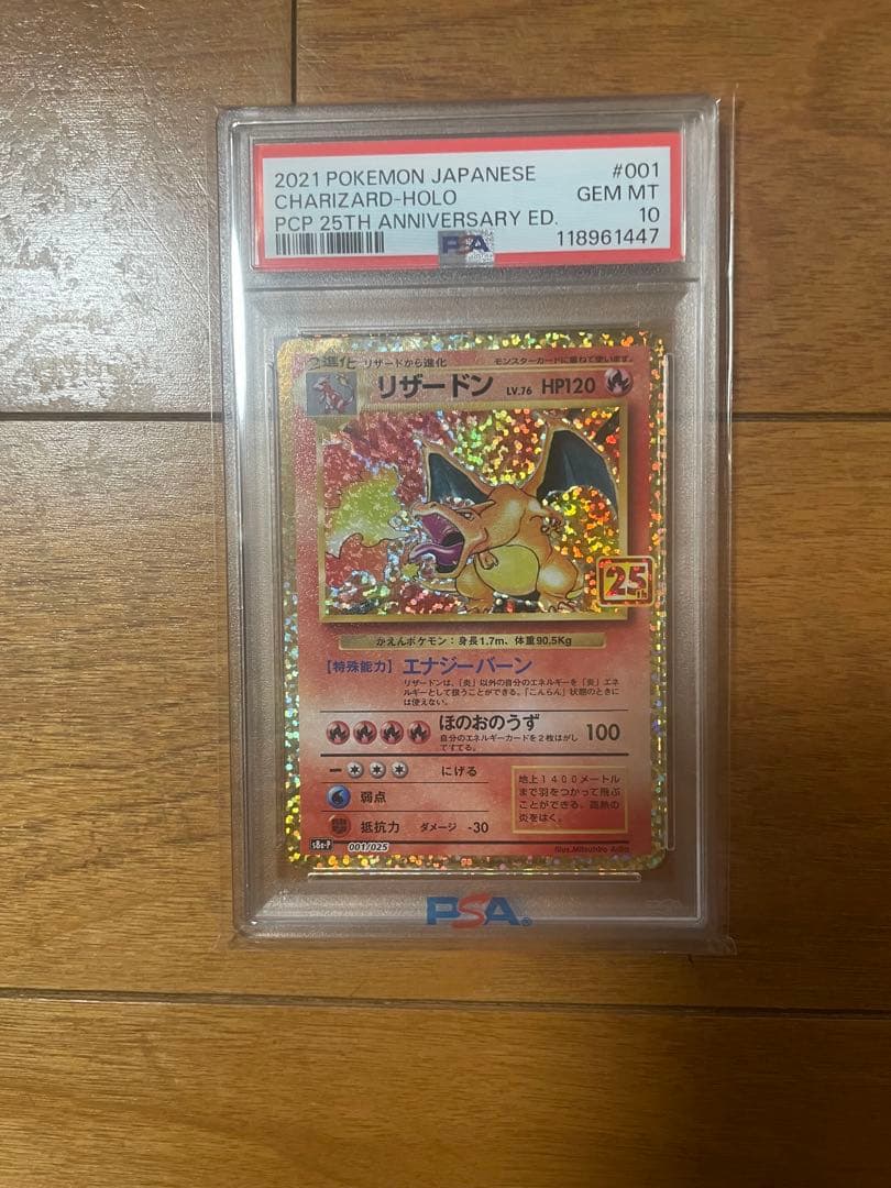 リザードン 25th PSA10