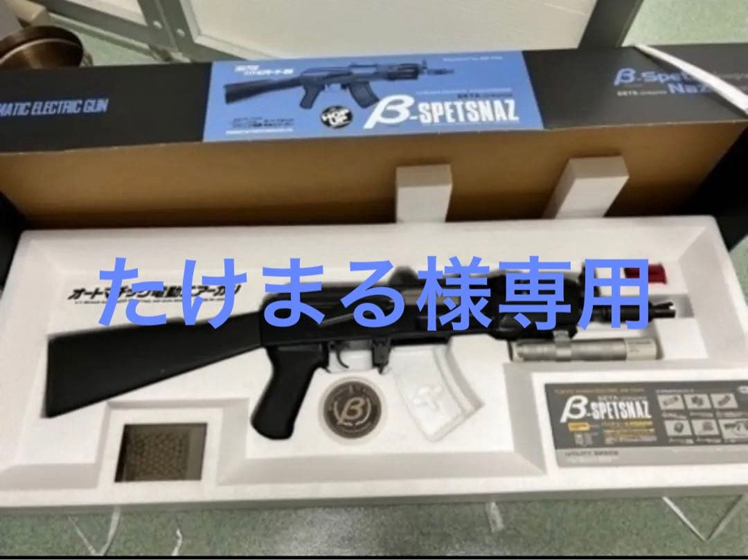 東京マルイ　AK47 βスペツナズ
