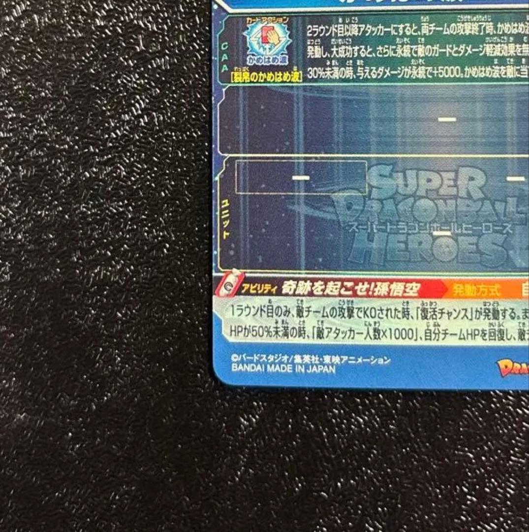 専用★スーパードラゴンボールヒーローズUGM1 ★SEC4 孫悟空