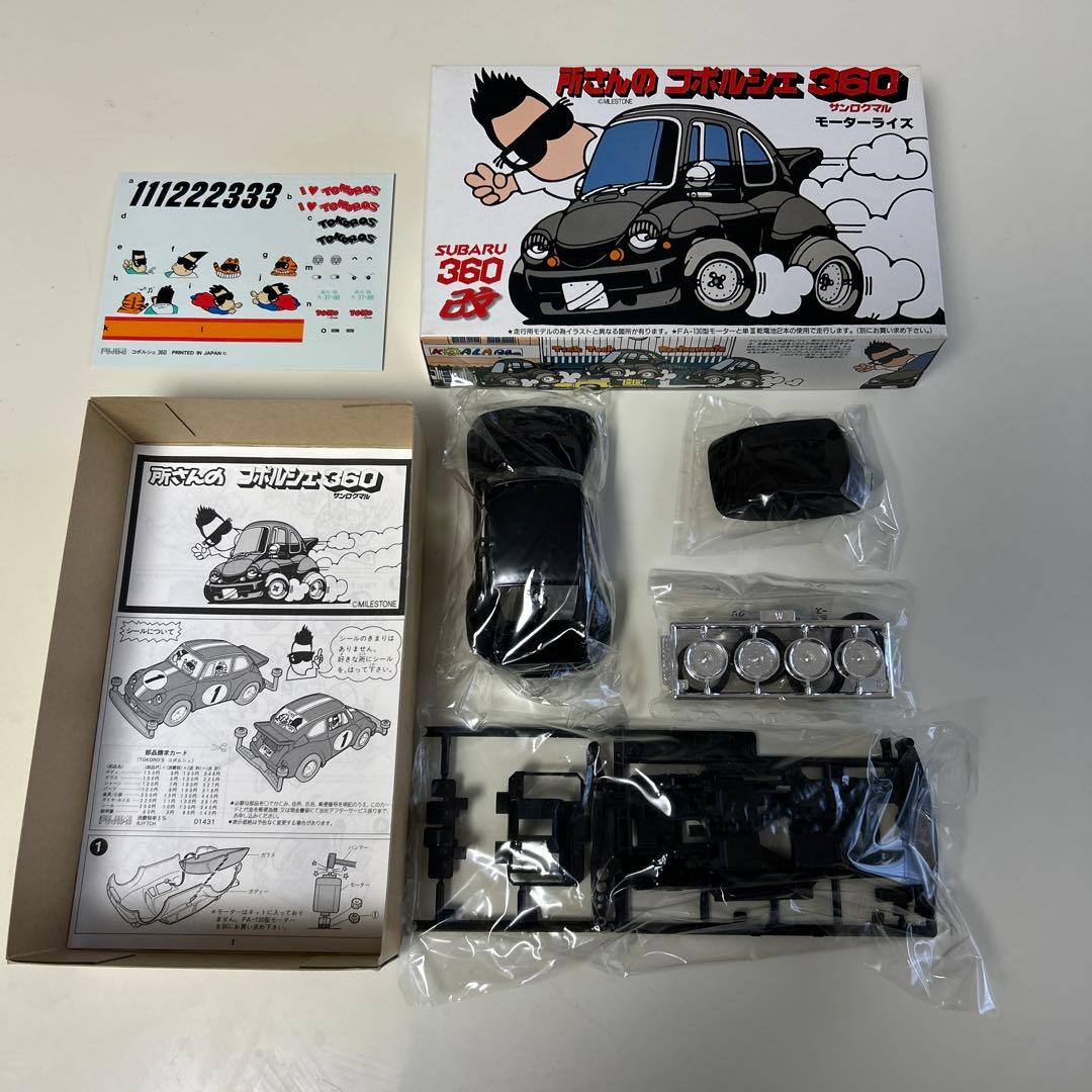 フジミ　所さんのコポルシェ360 モーターライズ　　　　美品です。　匿名発送