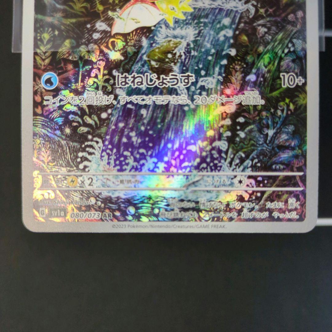 ミュウex　SAR　151　シャイニートレジャー　コイキング　AR　4枚セット