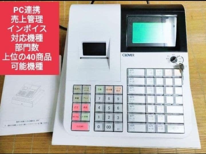 クローバーレジスター　JET-650LS　設定無料PC連携　送料込　171710