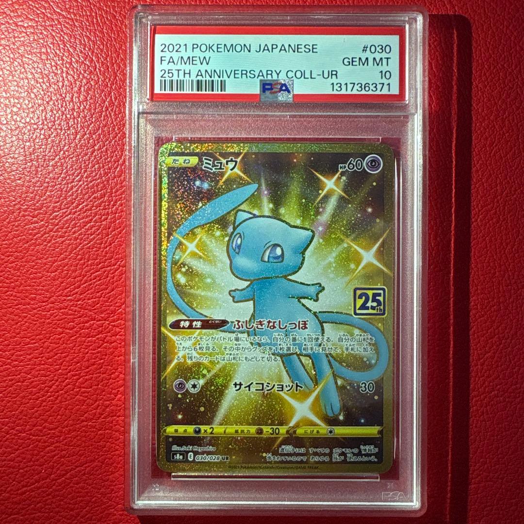 ミュウUR PSA10 25th ANNIVERSARY COLLECTION