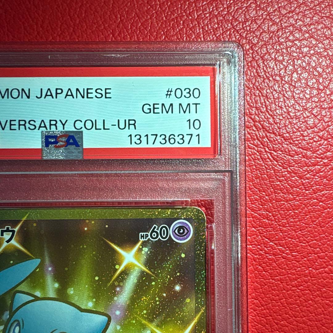 ミュウUR PSA10 25th ANNIVERSARY COLLECTION
