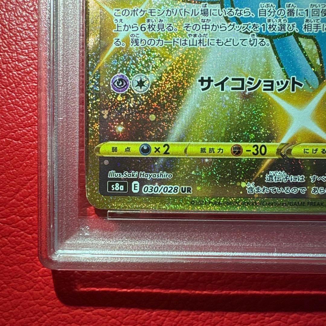 ミュウUR PSA10 25th ANNIVERSARY COLLECTION