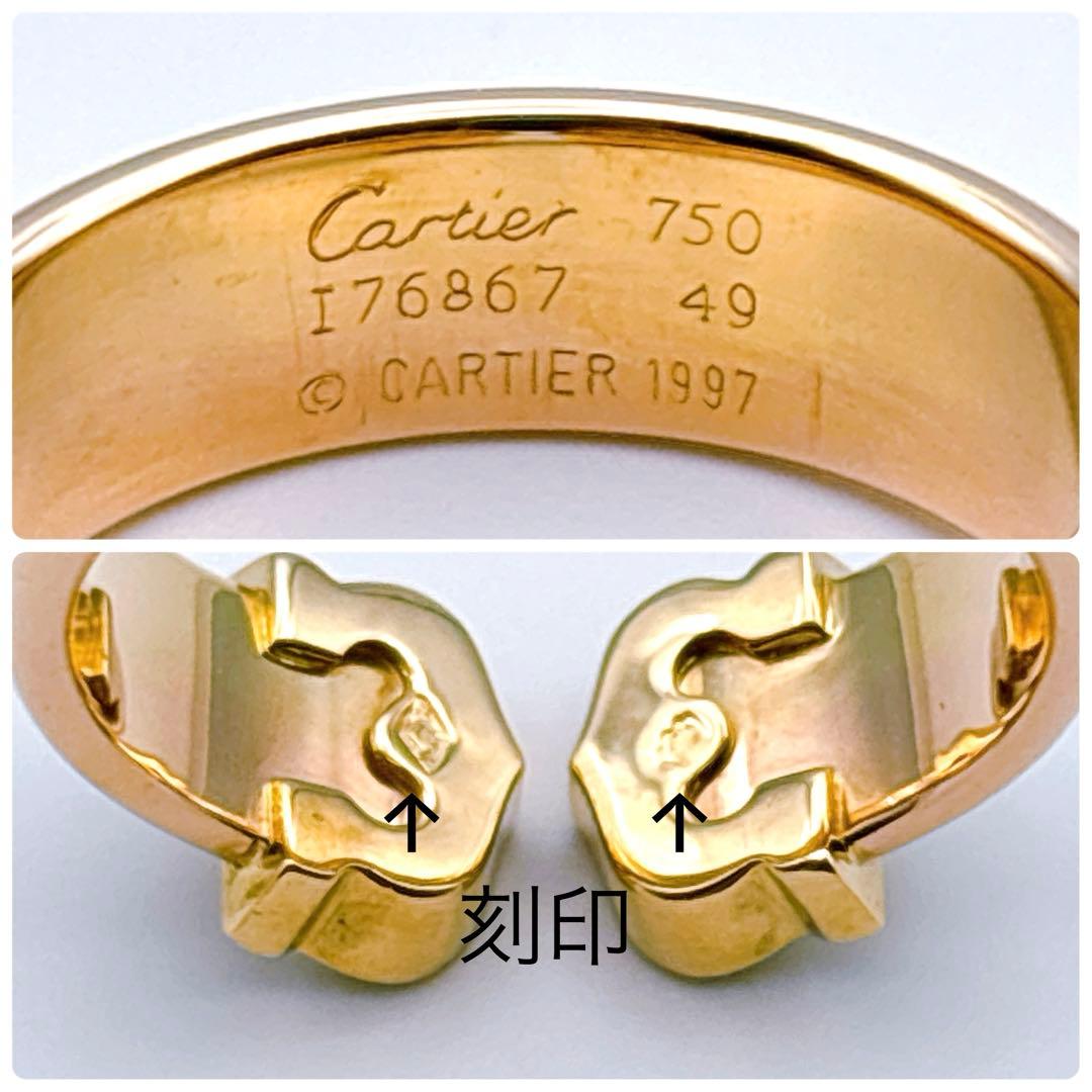 【新品仕上げ】カルティエ 2C　C2 スリーゴールド ダイヤ リング 10号