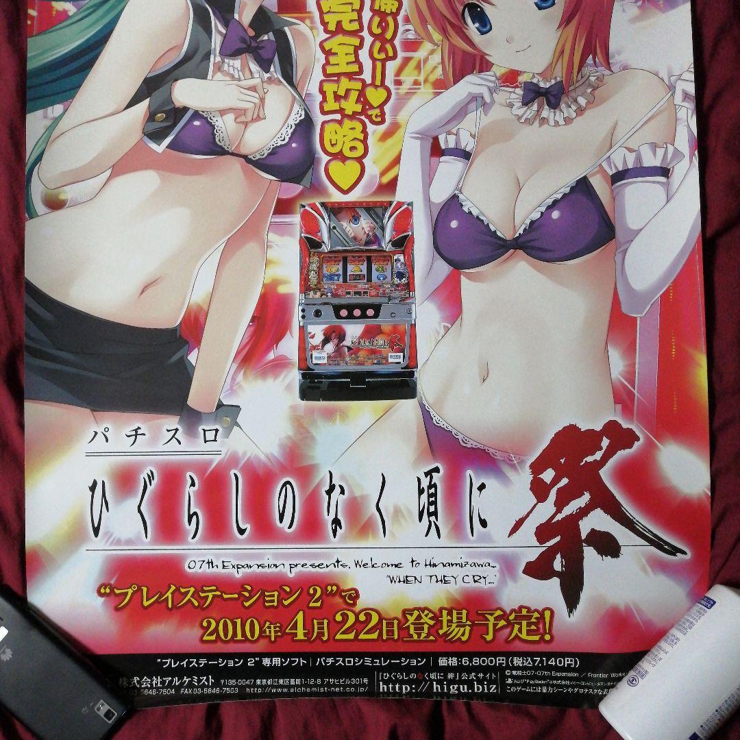 パチスロ　ひぐらしのなく頃に祭　B2ポスター