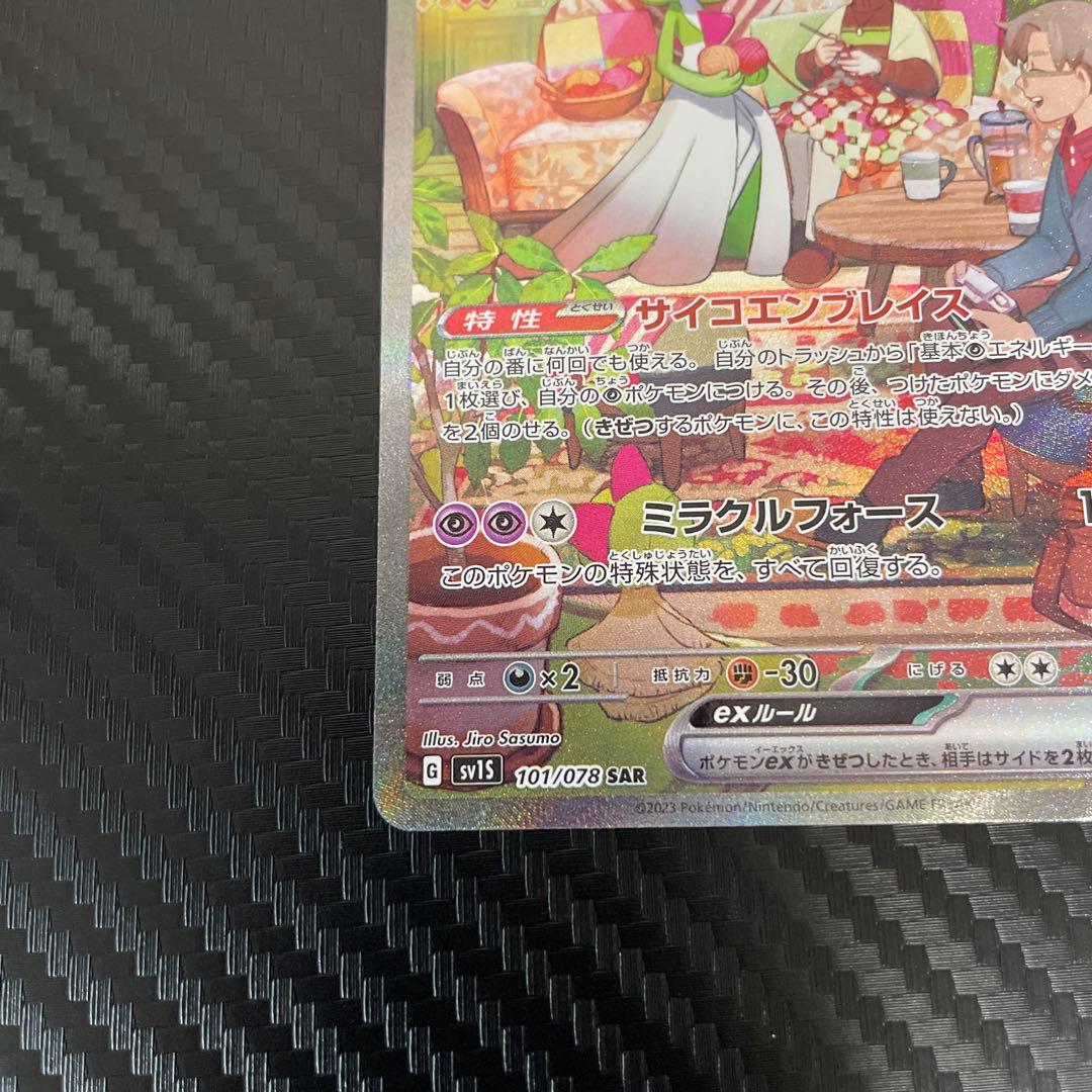 サーナイトex SAR SV1S スカーレットex 進化ライン3枚セット