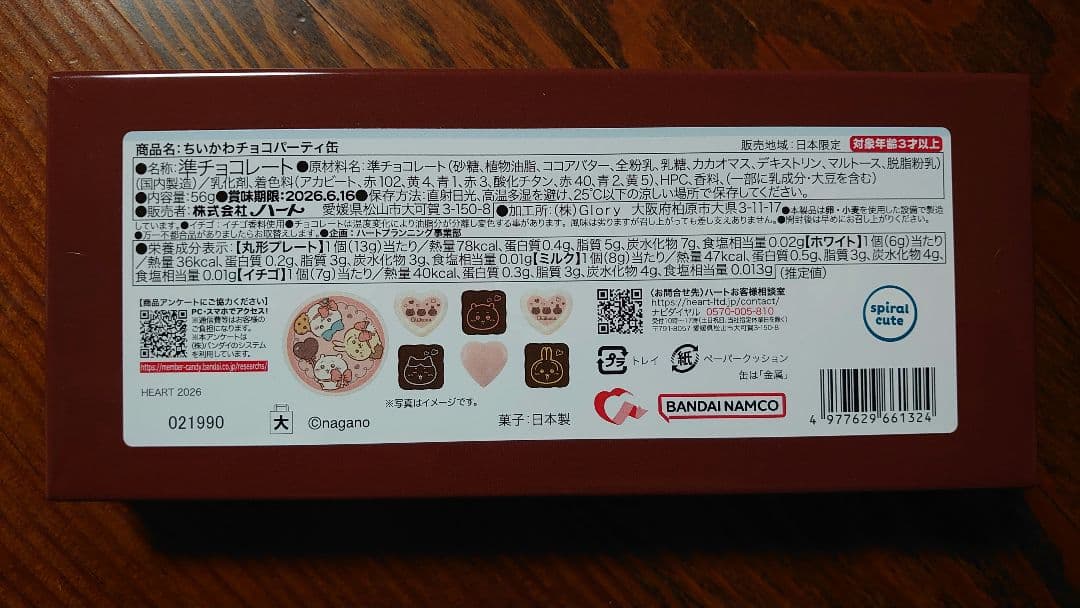 ちいかわ バレンタイン チョコレート パーティ缶 ポーチ ギフト 2026