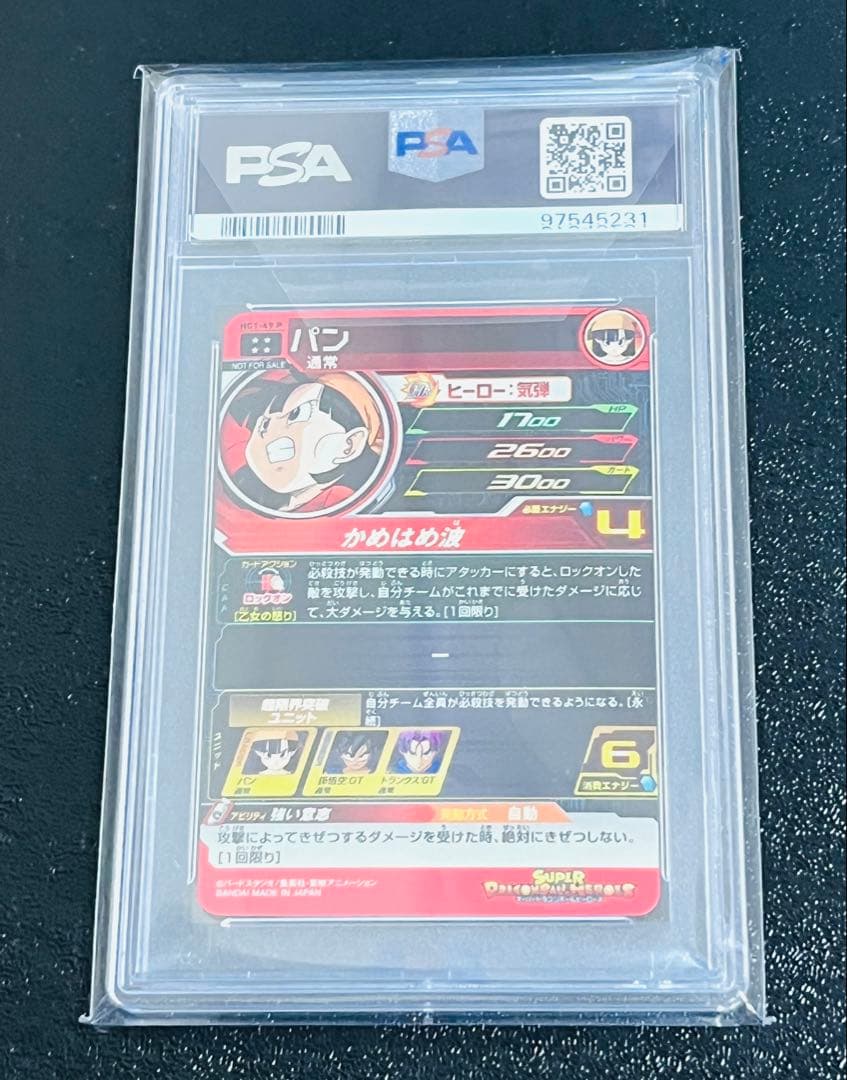 PSA10 スーパードラゴンボールヒーローズ HG1-49 P パン