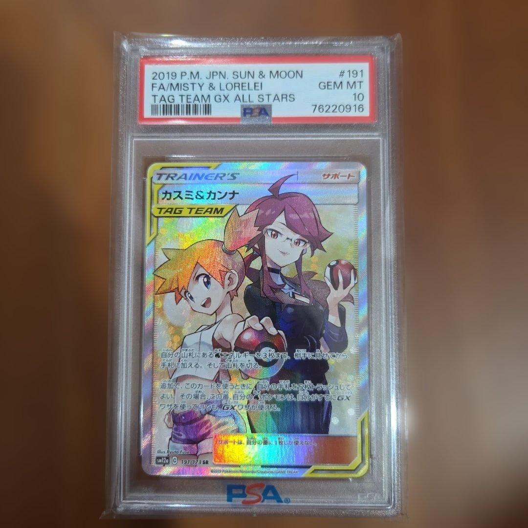 PSA10 カスミ&カンナ SR