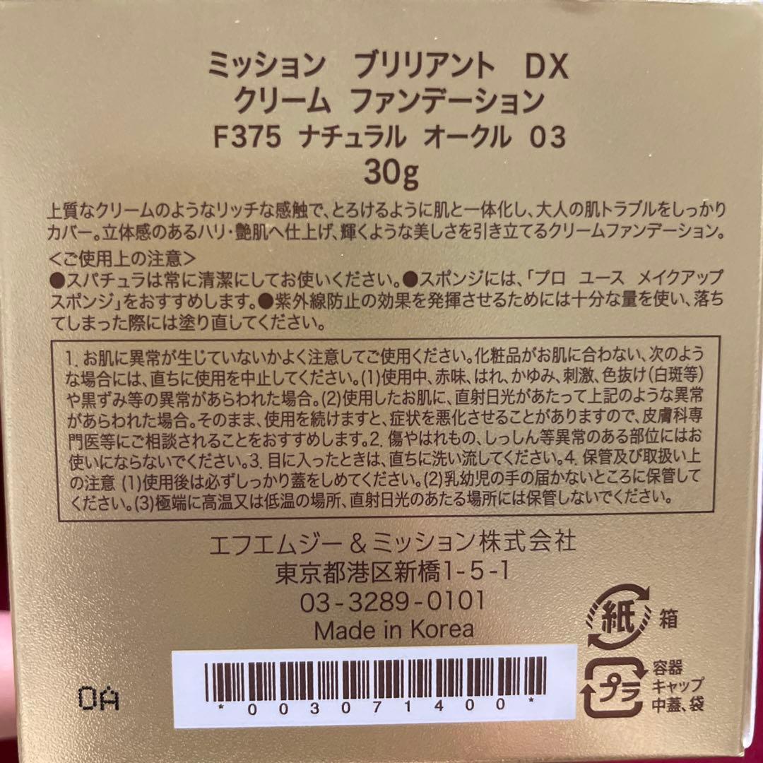 新品未使用　ミッションブリリアントDXクリームファンデーション03 3個セット