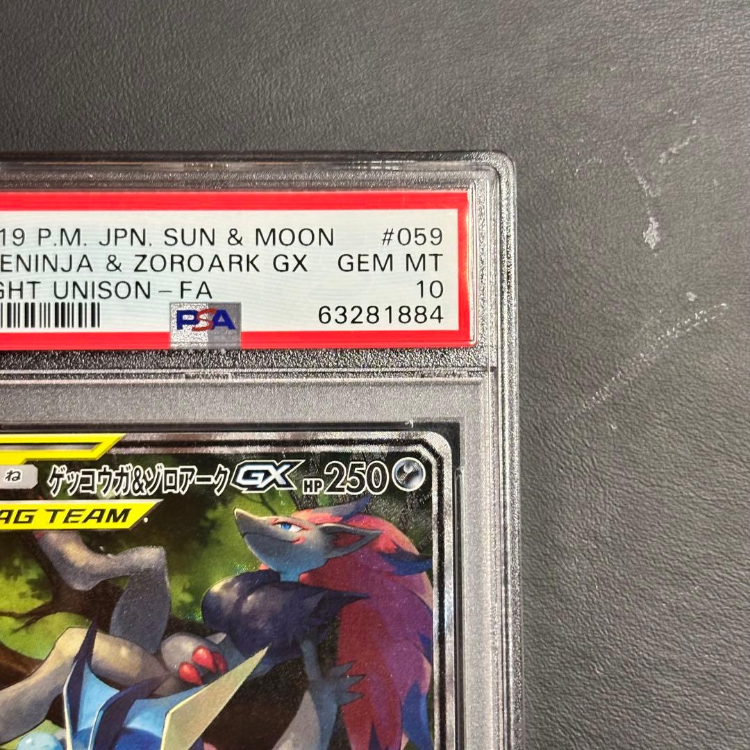 【PSA10】ゲッコウガ＆ゾロアークGX SA 059/055 ニンジャスピナー