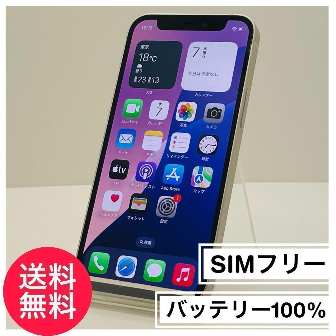 ⭐️新品バッテリー⭐️iPhone12mini ホワイト 64GB SIMフリー