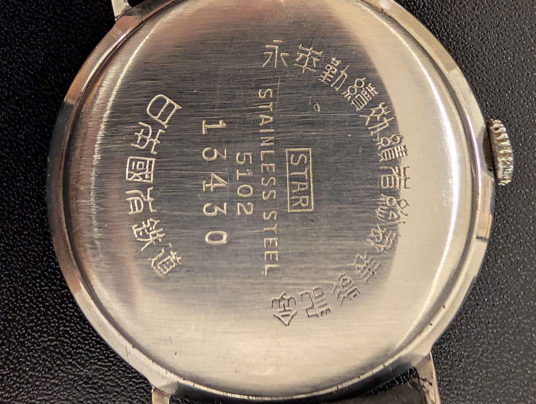 CITIZEN シチズン永年勤続効績者総裁表彰記念 腕時計 日本国有鉄道