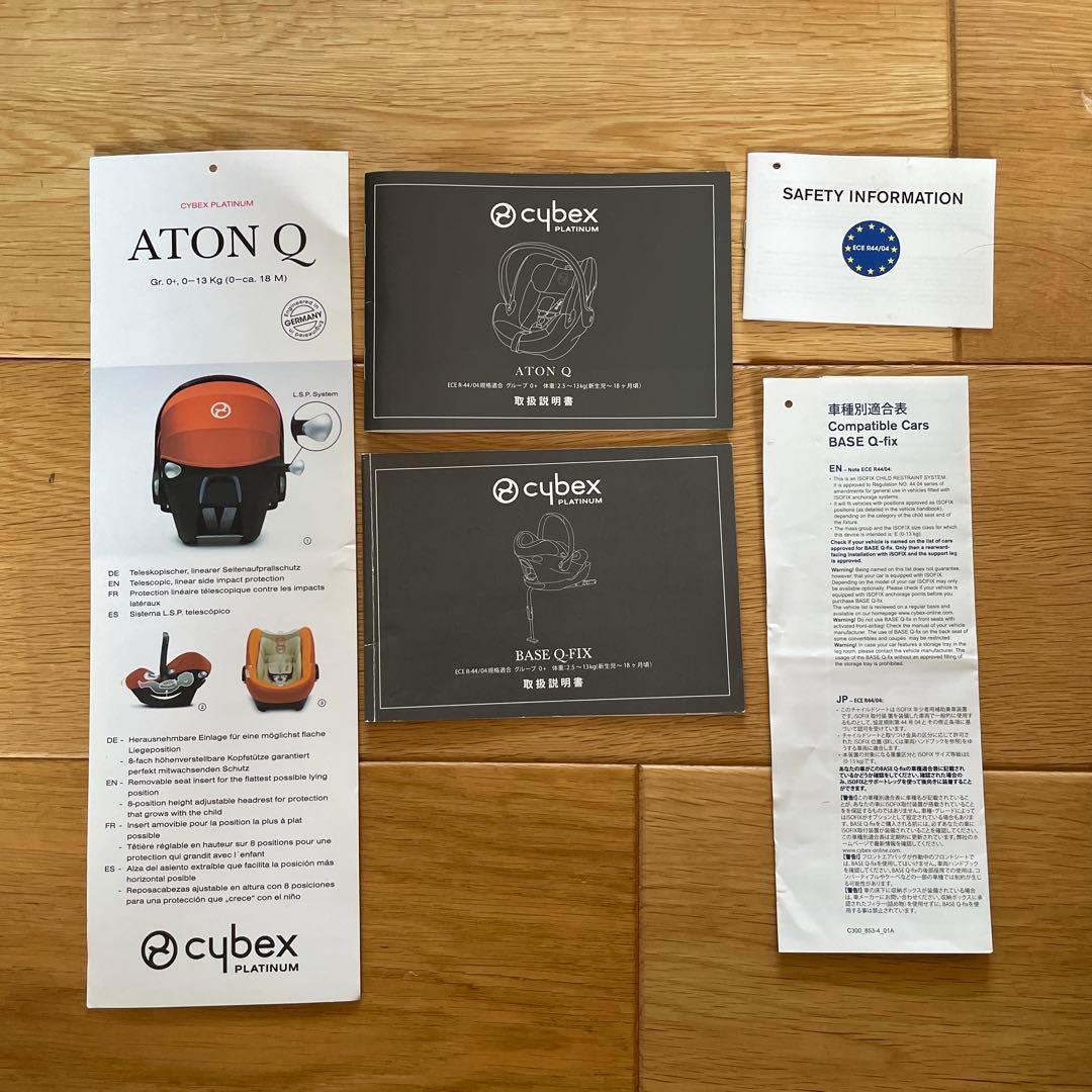 Cybex サイベックス　ATON Q チャイルドシート　ベース付