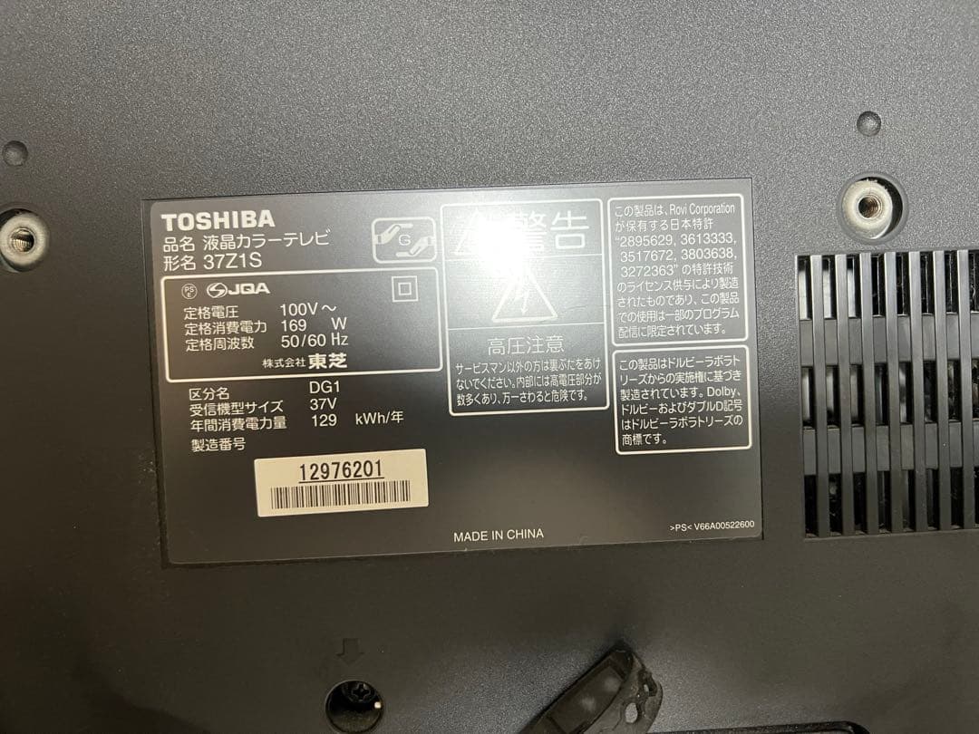 TOSHIBA LED REGZA 液晶テレビ 37インチ 37Z1S