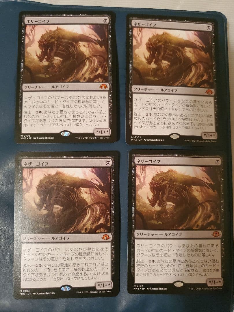 MTG ネザーゴイフ 日本語版 4枚セット