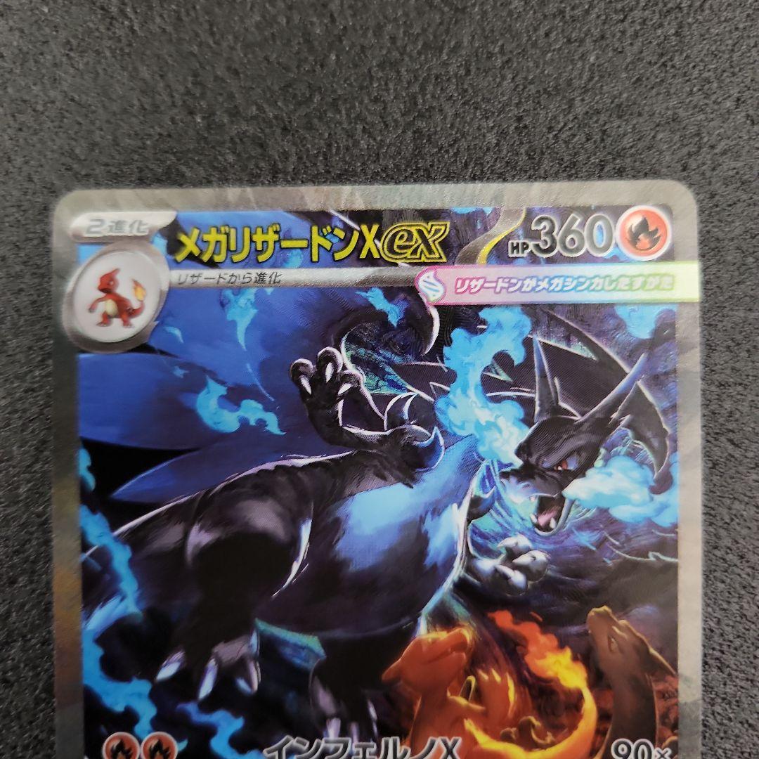 メガリザードンXex　SAR